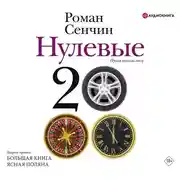 Постер книги Нулевые
