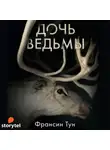 Тун Франсин - Дочь ведьмы