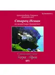 Архимандрит Херувим (Карамбелас) - Старец Исаак из монастыря Дионисиат