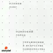 Постер книги Одинокий город