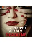 Альден Ребекка - Deadline