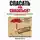 Битти Мелоди - Спасать или спасаться? Как избавитьcя от желания постоянно опекать других и начать думать о себе