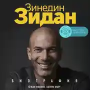 Постер книги Зинедин Зидан. Биография