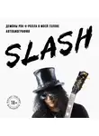 Сол Слэш Хадсон - Slash.Демоны рок-н-ролла в моей голове. Автобиография