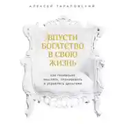 Постер книги Я выбираю богатство. Курс по эффективному управлению денежными потоками