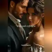 Постер книги Тень над сердцем