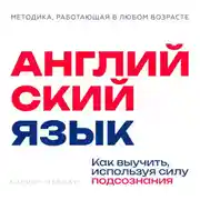 Постер книги Английский язык
