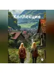 Дарья Леншмидт - Коллекция