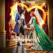 Постер книги Фьямметта. Пламя любви. Часть 2