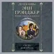 Постер книги Свеча для трупа