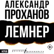 Постер книги Лемнер