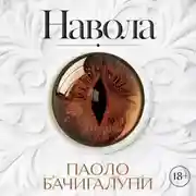Постер книги Навола