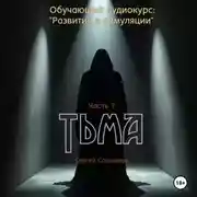 Постер книги Тьма