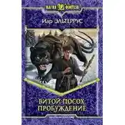 Постер книги Пробуждение