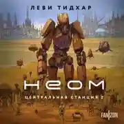 Постер книги Неом