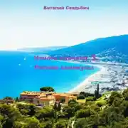 Постер книги Начать сначала 3. Летние каникулы