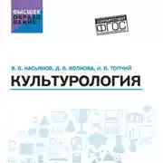 Постер книги Культурология