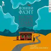 Постер книги На бензоколонке только девушки