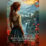 Постер книги Дневник Элли. Заметки филолога. Книга первая: Дневник Элли