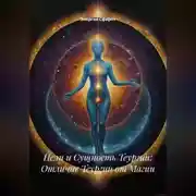 Постер книги Цели и Сущность Теургии: Отличие Теургии от Магии