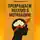 Иван Крохов - Превращаем негатив в мотивацию