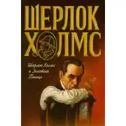Постер книги Шерлок Холмс и Золотая Птица