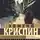 Эдмунд Криспин - Сбежавший магазин игрушек