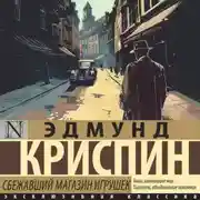Постер книги Сбежавший магазин игрушек