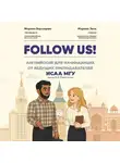Марина Воронцова - Follow us! Английский язык для начинающих с аудированием