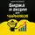 Михаил Гинзбург - Биржа и покупка акций для чайников