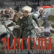 Постер книги Пластуны. Золото Плевны. Золото Сербии