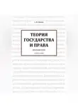 Александр Окишев - ТЕОРИЯ ГОСУДАРСТВА И ПРАВА Краткий курс