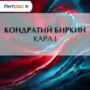 Постер книги Карл I