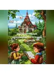 Вера Ефимова - Интерактивные кроссворды по чтению для 1 класса