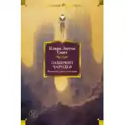 Постер книги Мандрагоры