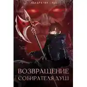 Постер книги Начало