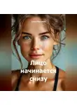 Алиса Чернобай - Лицо начинается снизу