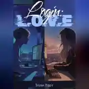 Постер книги Login: L.O.V.E