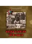 Андрей Дышев - Назад в Афган. 20 лет спустя. История войны и мира в фотографиях