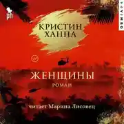 Постер книги Женщины