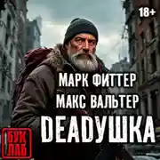 Постер книги Дедушка