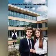 Постер книги История одного гимназиста
