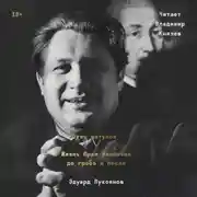 Постер книги Отец шатунов. Жизнь Юрия Мамлеева до гроба и после