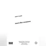 Постер книги книга без названия