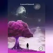 Постер книги Эпоха одиночества