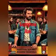 Постер книги Барсучий Паб