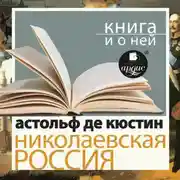 Постер книги «Николаевская Россия» + Новая книга