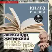 Постер книги «Снюсь» + Книга о ней