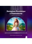 Елена Богатова - Принцесса Роза и Заветное Счастье