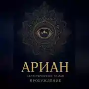 Постер книги Ариан